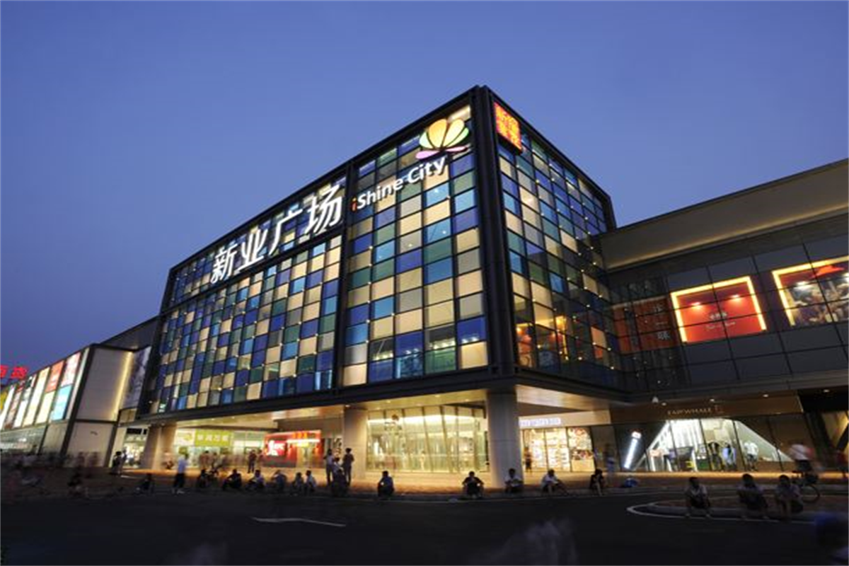 新業廣場
